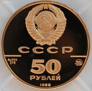 50 рублей 1988 г. Софийский собор-Новгород ММД