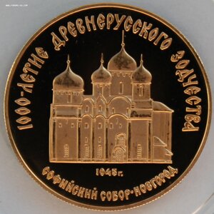 50 рублей 1988 г. Софийский собор-Новгород ММД
