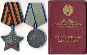 ННГ: Слава 3ст. за Восточную Пруссию и Отвага за Крым