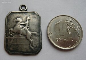 Жетон за конные соревнования (84 проба)