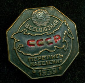 "Всесоюзная перепись населения" 1939