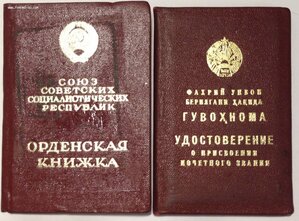 Геолог Заслуженный работник промышленности кавлер ТрСл!