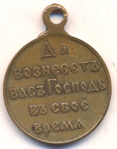 В память Русско - Японской войны 1904-1905 г.г. -Ч/Работа.