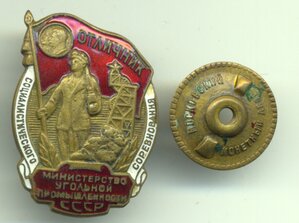 ОСС министерства угольной промышленности