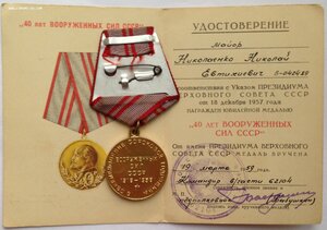 Комплект майора участника битвы за Москву!