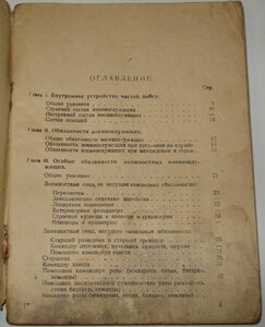 Временный Устав Внутренней службы Р.К.К.А.(1924г.) Москва