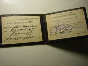 "За отл.работу"____МИНКУЛЬТ СССР____факсимиле Е.Фурцевой