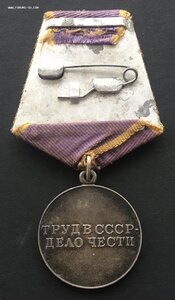 «За ТРУДОВОЕ ОТЛИЧИЕ»-1 ухо округлое. ФИКС.