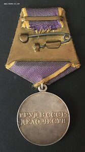 «За ТРУДОВОЕ ОТЛИЧИЕ»-2 ухо округлое. ФИКС.