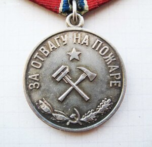 За отвагу на пожаре (серебро)