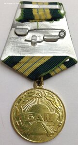 БАМ состояние!