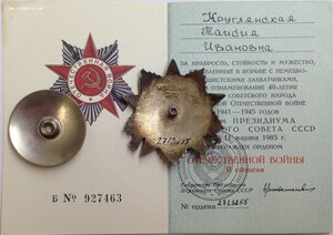 Отвага Телеграфистки 146-й Отд.кабельно-шестовой роты 47-й А