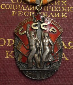 Знак Почета № 75*** с ОК Конверсионный!? Rare!