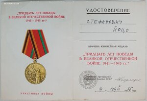 30 лет Победы от Георгадзе на Йоцо Стефановича