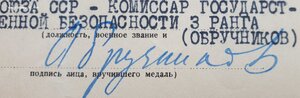 Кавказ с подписью замнаркома НКВД Обручникова