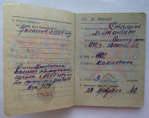 БКЗ(19395), БКЗ(217285), ОВ1(68552), КЗ(141160) на лётчика