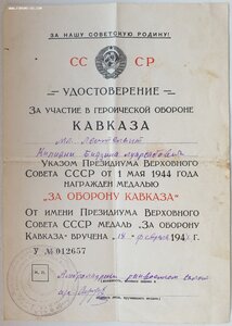 Кавказ 1947г. военкомат Амбролаури Грузинская ССР