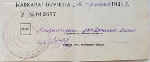 Кавказ 1947г. военкомат Амбролаури Грузинская ССР