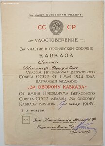 Два Кавказа на женщин. ЧФ