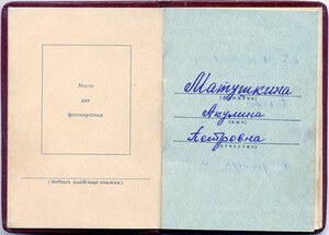 Материнская слава 1ст. № 129 тыс с доком 1956г на Мaтyшкину