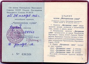 Материнская слава 1ст. № 129 тыс с доком 1956г на Мaтyшкину