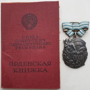 Матслава 3ст. № 189тыс с доком 1949г. ПВС ГССР Эгнаташвили