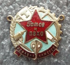 медальон от знака готов к ПВХО СССР