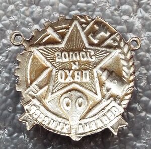 медальон от знака готов к ПВХО СССР