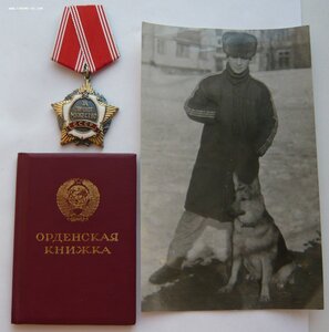 "За личное мужество СССР" с документом на кинолога за Спитак