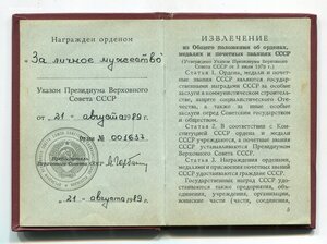 "За личное мужество СССР" с документом на кинолога за Спитак