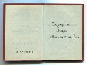 "За личное мужество СССР" с документом на кинолога за Спитак