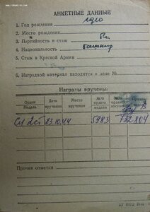 Слава 2ст.(5983) и Слава 3ст.(50915) с документом на башкира
