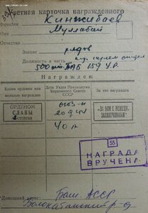 Слава 2ст.(5983) и Слава 3ст.(50915) с документом на башкира