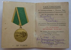Слава 2ст.(5983) и Слава 3ст.(50915) с документом на башкира