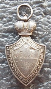 жетон Попечительства 1899г.