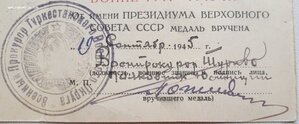 ЗПГ от военного прокурора туркестанского военного округа