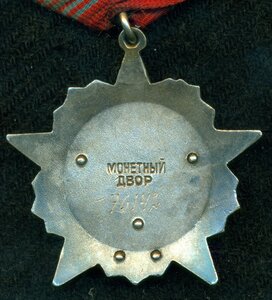 Орден "Октябрьская Революция" № 76 ***