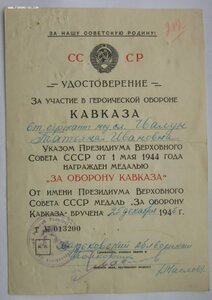 Кавказ -РВК военкомат 12шт