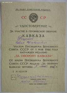 Кавказ -РВК военкомат 12шт