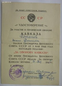 Кавказ -РВК военкомат 12шт