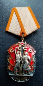 знак почета 55809