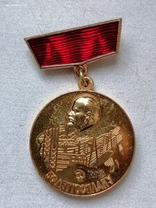 50 ЛетГосплану 1971г ЛМД