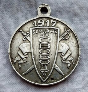 Борцам За Родинуи Свободу 1917 годъ (Д.Кучкинъ)