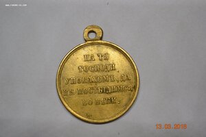 Медаль Крымская война (СВЕТЛАЯ)