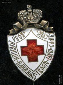 Знак Красного Креста 1899 год. Серебро. Эдуард.