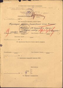 ОВ 2ст. № 57 тыс за форсирование Днепра. Пропал без вести.