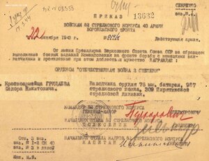 ОВ 2ст. № 57 тыс за форсирование Днепра. Пропал без вести.