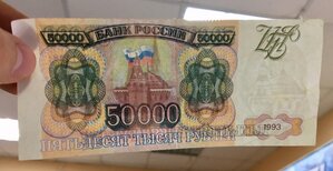 50000 рублей 1993 года. Брак. Сбой нумератора.