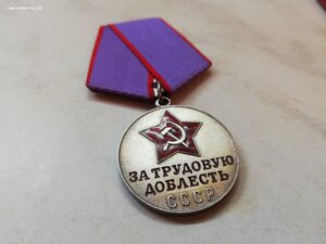 Медаль "за трудовую доблесть" на позднем доке в люксе