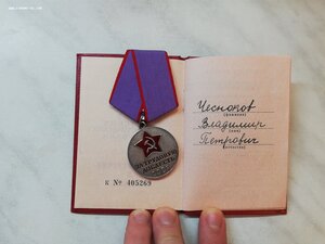 Медаль "за трудовую доблесть" на позднем доке в люксе